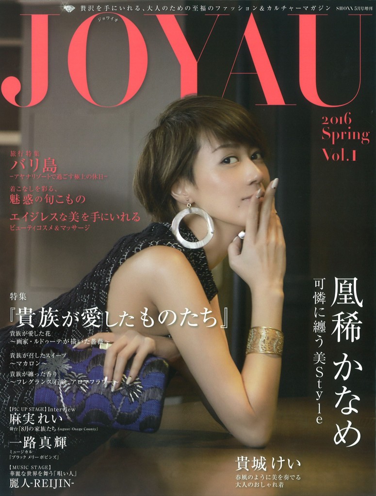 JOYAU_2016_春_cover