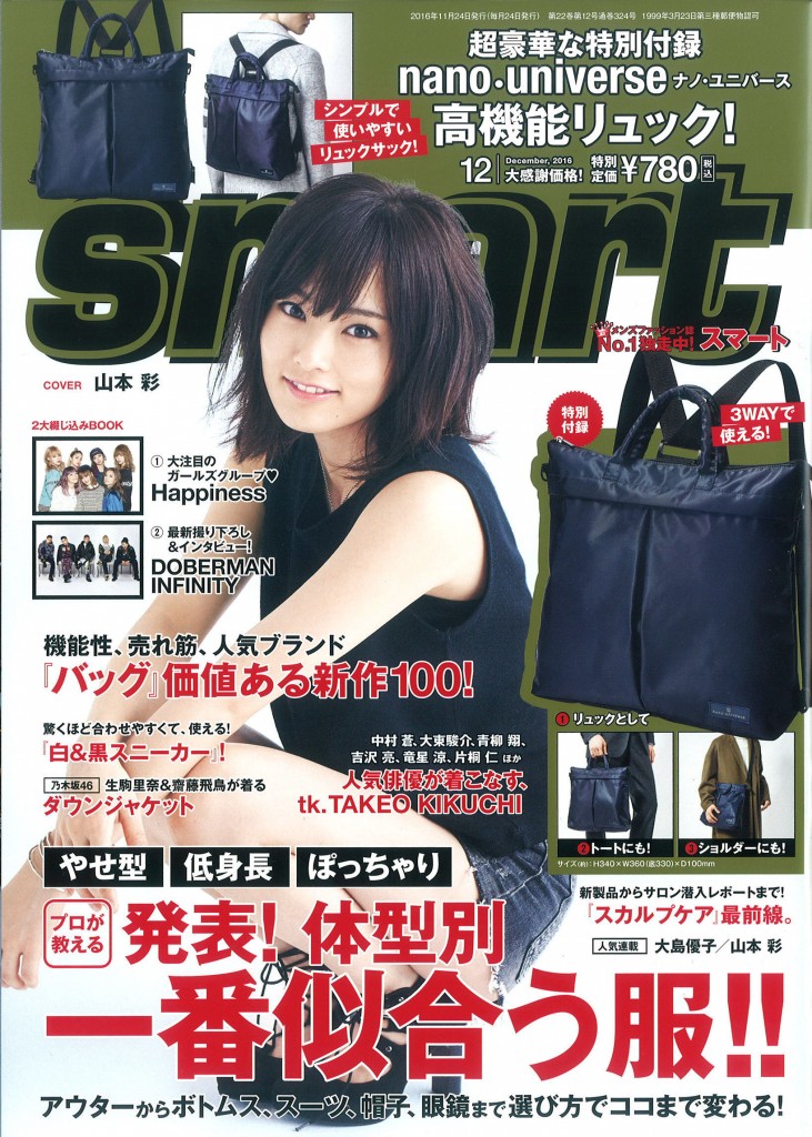 smart_2016_12_cover